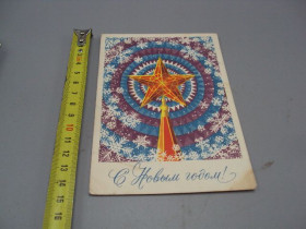 СРСР СССР ^/--/^ Открытка С Новым годом! звезда снежинки художник Г. Ренков 1971 год №16234 ^_^^^ З Новим роком! зірка сніжинки художник Г. Ренков 1971 рік No /--/ 16234 - фото фото фото