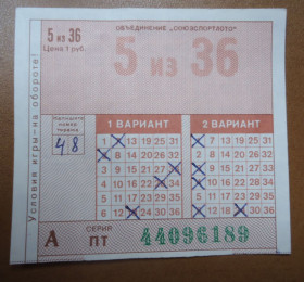 Акції, облігації, лотереї Акции, облигации, лотереи ^/--/^ Лотерея СПОРТЛОТО 5 из 36 ^_^^^ Лотерея СПОРТЛОТО 5 з 36 - фото фото фото
