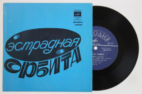 Платівки Пластинки ^/--/^ Пластинка ЭСТРАДНАЯ ОРБИТА / Шейла, Ринго Вилли Кэт, Эрик Стивенс, Мьюин  (Рига, 1979) ^_^^^ Платівка ЕСТРАДНА ОРБИТА / Шейла, Рінго Віллі Кет, Ерік Стівенс, Мьюїн (Рига, 1979) - фото фото фото