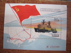 СРСР - СССР - ^/--/^ СССР 1977 Г. &amp;quot;ПОХОД АТОМНОГО ЛЕДОКОЛА &amp;quot;АРКТИКА&amp;quot; К СЕВЕРНОМУ ПОЛЮСУ.&amp;quot; ^_^^^ СРСР 1977 Г. &amp;quot; СХІД АТОМНОГО ЛЕДОКОЛА &amp;quot;АРКТИКА &amp;quot; до Північного полюса. &amp;quot; - фото фото фото