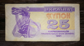 Загальнодержавні випуски Общегосударственные выпуски ^/--/^ Ukraine 25 карбованців купон 1991 Темний тип, фіолетовий. ^_^^^ Ukraine 25 рублей купон 1991 Темный тип, фиолетовый. - фото фото фото