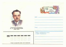 СРСР СССР ^/--/^ СССР 1984  Конверт Композитор Дзержинский Зайцев ^_^^^ СРСР 1984 Конверт Композитор Дзержинський Зайцев - фото фото фото