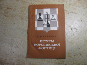 Видання - р. Издания - гг. ^/--/^ штурм королівської фортеці 1982 /--/ г ^_^^^ штурм королевской крепости 1982 /--/ г - фото фото фото