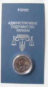 Пам'ятні і ювілейні Памятные и юбилейные ^/--/^ 5 гривень 2025 рік Адміністративне судочинство України у сувенірному пакованні ^_^^^ 5 гривен 2025 год Административное судопроизводство Украины в сувенирном упаковке - фото фото фото