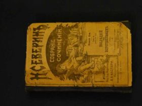 Видання - р. Издания - гг. ^/--/^ Северин Н.  В поисках истины   1916 ^_^^^ Северин Н. У пошуках істини 1916 - фото фото фото