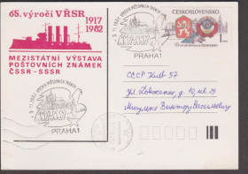 Європа Европа ^/--/^ Чехословакия 1982 ФИЛАТЕЛИСТИЧЕСКАЯ ВЫСТАВКА ЧССР-СССР КОРАБЛЬ КРЕЙСЕР АВРОРА ФЛОТ ГЕРБ ПОЧТА ХПК СГ ^_^^^ Чехословаччина 1982 ФІЛАТЕЛІСТИЧНА ВИСТАВКА ЧССР-СРСР КОРАБЛЬ КРЕЙСЕР АВРОРА ФЛОТ ГЕРБ ПОШТА ПК СГ - фото фото фото