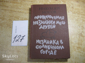 Видання - р. Издания - гг. ^/--/^ дет.лит. приключения незнайки и его друзей - незнайка в солнечном городе 1988 /--/ г ^_^^^ пригоди незнайки і його друзів - незнайка в сонячному місті 1988 - фото фото фото