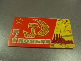 СРСР СССР ^/--/^ открытка 7 ноября приглашение хмельницкий 1980 №12586 /--/ м ^_^^^ листівка 7 листопада запрошення хмельницький 1980 No /--/ 12586 /--/ м - фото фото фото