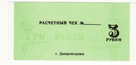 Загальнодержавні випуски Общегосударственные выпуски ^/--/^ Чек 3 рубля Таромское Днепропетровск Опытно-семеноводческий совхоз Научный хозрасчет редкий номинал ^_^^^ Чек 3 рубля Таромське Дніпропетровськ Дослідно-насіннячий радгосп Науковий госпрозрахунок рідкісний номінал - фото фото фото