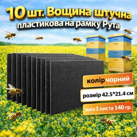 Інші товари для тварин Другие товары для животных ^/--/^ 10 шт стільник штучний  пластиковий 42.5*21.4 см. на рамку Рута ^_^^^ 10 шт сотовый искусственный пластиковый 42.5*21.4 см. на рамку Рута - фото фото фото