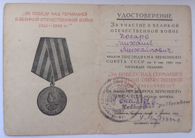 Документи до нагород СРСР Документы к наградам СССР ^/--/^ Удостоверение к медали &amp;quot;За победу над Германией&amp;quot;.Кавказский РВК ^_^^^ Посвідчення до медалі &amp;quot; За перемогу над Німеччиною &amp;quot; - фото фото фото