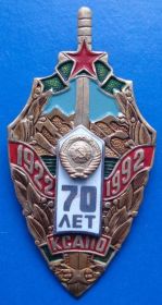 Відзнаки Знаки отличий ^/--/^ 70 лет КСАПО пограничные войска ^_^^^ 70 років КСАПО прикордонні війська - фото фото фото