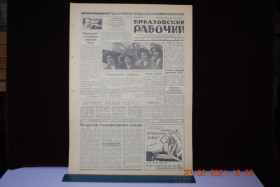 Періодичні видання Периодические издания ^/--/^ ГАЗЕТА ПРИАЗОВСКИЙ РАБОЧИЙ 10 ДЕКАБРЯ 1966 Г. ^_^^^ Газета Приазовський робочий 10 грудня 1966 - фото фото фото