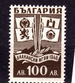 Балканський півострів Балканский полуостров ^/--/^ Болгария 1946 г MNH - Балканские игры ^_^^^ Болгарія 1946 MH - Балканські ігри - фото фото фото