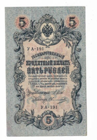Микола II - Николай II - ^/--/^ 5 рублей 1909 1917 Овчинников УА 191. Есть много коротких серий в наличии. ^_^^^ 5 рублів 1909 1917 Овчинников УА 191. Є багато коротких серій в наявності. - фото фото фото