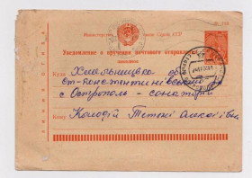 СРСР СССР ^/--/^ УВЕДОМЛЕНИЕ О ВРУЧЕНИИ ПОЧТОВОГО ОТПРАВЛЕНИЯ - ЗАКАЗНОЕ  1961 г.  п/п 1974 г. ХМЕЛЬНИЦКАЯ обл. ^_^^^ ЗВЕДОМЛЕННЯ ПРО ВРУЧЕННЯ ПОШТОВОГО ВИПРАВЛІННЯ - ЗАКАЗНЕ 1961 р. п/п 1974 р. ХМЕЛЬНИЦЬКА обл. - фото фото фото
