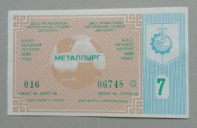 Акції, облігації, лотереї Акции, облигации, лотереи ^/--/^ Денежно вещевая лотерея   ФУТБОЛЬНАЯ  ЗАПОРОЖЬЕ  ФК &amp;quot;МЕТАЛУРГ&amp;quot; 1989- 7 выпуск ^_^^^ Грошова речова лотерея ФУТБОЛЬНА ЗАПОРІЖЖЯ ФК &amp;quot;МЕТАЛУРГ &amp;quot; 1989- 7 випуск - фото фото фото
