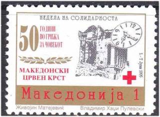 Балканський півострів Балканский полуостров ^/--/^ ZM Македония 1995 г MNH - Красный Крест ^_^^^ ZM Македонія 1995 р MNH - Червоний Хрест - фото фото фото