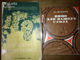 Видання - р. Издания - гг. ^/--/^ книги брошюры: ДОСТИЖЕНИЯ ВИНОГРАДАРЕЙ 1956 /--/ г.  ВИНО ДЛЯ ВАШЕГО СТОЛА 1969 /--/ г. ^_^^^ Книга брошури: Досягнення Вінографів 1956 /--/ р. ВИНО ДЛЯ ВАШОГО СТОЛА 1969 - фото фото фото