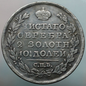 Копії, підробки Копии, подделки ^/--/^ Полтина 1826 рік Олександр І - Репліка ^_^^^ Полтина 1826 год Александр I - Реплика - фото фото фото