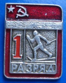Спортивні Спортивные ^/--/^ 1 разряд лыжный ЦШТ ^_^^^ 1 розряд лижний ЦШТ - фото фото фото