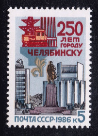 СРСР - СССР - ^/--/^ СССР  1986 г   MNH - Челябинск ^_^^^ СРСР 1986 MNH - Челябінськ - фото фото фото