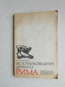 Видання - р. Издания - гг. ^/--/^ Бокщанин А. Источниковедение Древнего Рима. ^_^^^ Бокщанин А. Джерелознавство Стародавнього Риму. - фото фото фото