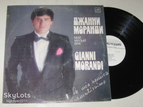 Платівки Пластинки ^/--/^ Пластинка Джанни Моранди / Morandi - МОЙ МИЛЫЙ ВРАГ / La Mia Nemica Amatissima  (ЛЗГ, 1985) ^_^^^ Платівка Джанні Моранді / Morandi - МІЙ МИЛИЙ ВРАГ / La Mia Nemica Amatissima (ЛЗГ, 1985) - фото фото фото