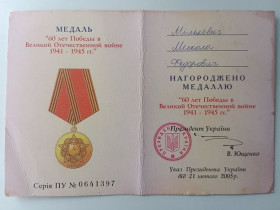 Документи до нагород СРСР Документы к наградам СССР ^/--/^ Удостоверение     (документ) к медали &amp;quot;60 лет Победы&amp;quot;. ^_^^^ Посвідчення (документ) до медалі &amp;quot; 60 років Перемоги &amp;quot; - фото фото фото