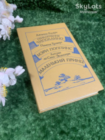 Видання - р. Издания - гг. ^/--/^ Книга для детей «Приключения Чиполлино, Поппинс, Маленький принц» 1986 г Н /--/ 0092 ^_^^^ «Пригоди Чиполліно, Поппінс, Маленький принц» 1986 - фото фото фото