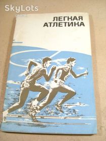 Видання - р. Издания - гг. ^/--/^ Легкая атлетика ^_^^^ Легка атлетика - фото фото фото