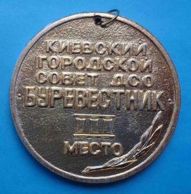 Спортивні Спортивные ^/--/^ Киевский городской совет ДСО Буревестник 3 место ^_^^^ Київська міська рада ДСО Буревісник 3 місце - фото фото фото