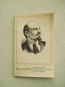 Видання - р. Издания - гг. ^/--/^ Ленин Владимир Ильич. Империализм, как высшая стадия капитализма ^_^^^ Ленін Володимир Ілліч. Імперіалізм, як вища стадія капіталізму - фото фото фото