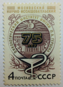 СРСР - СССР - ^/--/^ СССР 1978 Онкологический институт, MNH ^_^^^ СРСР 1978 Онкологічний інститут, MNH - фото фото фото