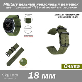 Браслети, ремінці Браслеты, ремешки ^/--/^ Military цельный нейлоновый ремешок ОЛИВА   (18 мм) черный мат застежки   (зеленый) ^_^^^ Мільний нейлоновий ремішок ОЛИВА (18 мм) чорний мат застібки (зелений) - фото фото фото