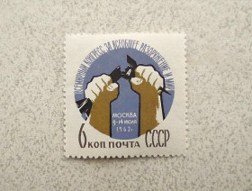 СРСР - СССР - ^/--/^ Поштова марка СРСР &amp;quot; Всесвітній конгрес за загальне роззброєння і мир &amp;quot; 1962 рік ** ^_^^^ Почтовая марка СССР &amp;quot; Разоружение &amp;quot; 1962 год ** - фото фото фото
