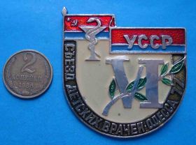 Пам'ятні і ювілейні Памятные и юбилейные ^/--/^ 6 съезд детских врачей УССР Одесса 1977 ^_^^^ 6 з'їзд дитячих лікарів УРСР Одеса 1977 - фото фото фото