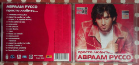 Музичні диски Музыкальные диски ^/--/^ Авраам Руссо - Просто любить 2003 ^_^^^ Авраам Руссо - Просто любити 2003 - фото фото фото