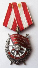 СРСР СССР ^/--/^ Орден Боевого Красного знамени ^_^^^ Орден Бойового Червоного прапора - фото фото фото