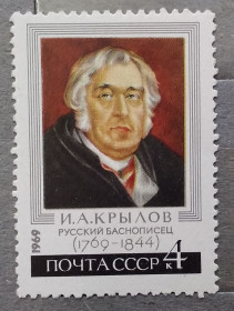 Історія та особистості История и личности ^/--/^ СССР 1969 г - 200-летие со дня рождения баснописца И.А.Крылова, негаш ^_^^^ СРСР 1969 р - 200-річчя від дня народження байкаря І.А. Крилова, негаш - фото фото фото