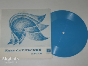 Платівки Пластинки ^/--/^ Пластинка-флекси Юрий Саульский ‎– ПЕСНИ * Я помню день / Мулерман, Орлов, вк Улыбка, Ободзинский  (Ех) ^_^^^ Пластинка-флексі Юрій Саульський – ПЕСНІ * Я пам’ятаю день / Мулерман, Орлов, вк Усмішка, Ободзинський (Ех) - фото фото фото