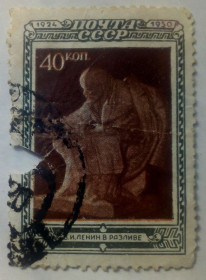 СРСР - СССР - ^/--/^ СССР 1950 Ленин в Разливе, гашеная ^_^^^ СРСР 1950 Ленін в Розливі, гашена - фото фото фото