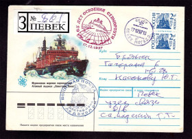 Тематичні колекції Тематические коллекции ^/--/^ Арктика . Россия 1997 г  ХМК СГ - полярная почта , доставлено ледоколом - 65 лет СЕВМОРПУТЬ - ледокол СОВЕТСКИЙ СОЮЗ - ^_^^^ Росія 1997 р ХМК СГ - полярна пошта, доставлено криголам - 65 років СЕВМОРПУТЬ - криголам Радянський Союз - - фото фото фото