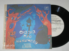 Платівки Пластинки ^/--/^ Пластинка Страницы журнала &amp;apos;&amp;apos;Колобок&amp;apos;&amp;apos; - СКАЗКА ПРО КИКИМОРУ * БОГАТЫРСКАЯ ЗАСТАВА  (1987) ^_^^^ Платівка Сторінки журналу &amp;apos; &amp;apos;Колобок &amp;apos; &amp;apos;; - казка про Кімору * Богатирська Замиша (1987) - фото фото фото