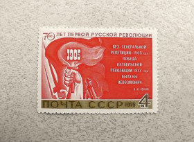 СРСР - СССР - ^/--/^ Поштова марка СССР &amp;quot; 70 років першої революції &amp;quot; 1975 рік ** ^_^^^ Почтовая марка СССР &amp;quot; 70 лет первой революции &amp;quot; 1975 год ** - фото фото фото
