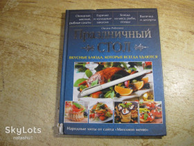 Кулінарія Кулинария ^/--/^ праздничный стол 2016 /--/ г ^_^^^ святковий стіл 2016 /--/ р - фото фото фото