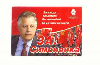 Календарі Календари ^/--/^ Украина 2010 Календарик  Выборы Симоненко Компартия ^_^^^ Україна 2010 Календарик Вибори Симоненка Компартія - фото фото фото