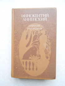 Видання - р. Издания - гг. ^/--/^ Анненский Иннокентий. Избранные произведения. ^_^^^ Анненський Інокентій. Вибрані твори. - фото фото фото