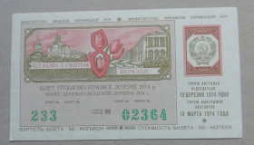 Акції, облігації, лотереї Акции, облигации, лотереи ^/--/^ Лотерейный  билет:  УРСР  1974  8 марта   UNC ^_^^^ Лотерейний квиток: УРСР 1974 8 березня UNC - фото фото фото