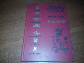 Видання - р. Издания - гг. ^/--/^ Георгий Шторм ПОВЕСТИ  (Серия &amp;quot;Военная библиотека школьника&amp;quot;) ^_^^^ Георгій Шторм Повстя (Серія &amp;quot; Військова бібліотека школяра &amp;quot;) - фото фото фото